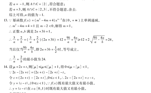 新时代高中教育联合体2025年11月高一学年期中联考巩固卷（一）数学答案_2025年11月高一试卷_251114黑龙江省新时代高中教育联合体2025年11月高一学年期中联考巩固卷（一）（全）