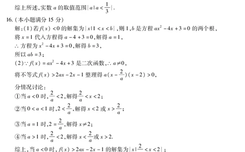 新时代高中教育联合体2025年11月高一学年期中联考巩固卷（一）数学答案_2025年11月高一试卷_251114黑龙江省新时代高中教育联合体2025年11月高一学年期中联考巩固卷（一）（全）