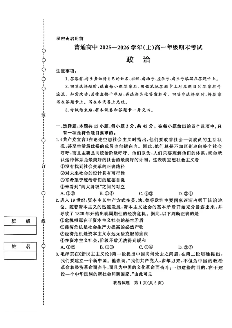 政治试卷_2026年02月高一试卷_260205青桐鸣大联考河南省普通高中2025-2026学年（上）高一年级期末考试（全）_河南省普通高中2025-2026学年（上）高一年级期末考试政治试题含答案