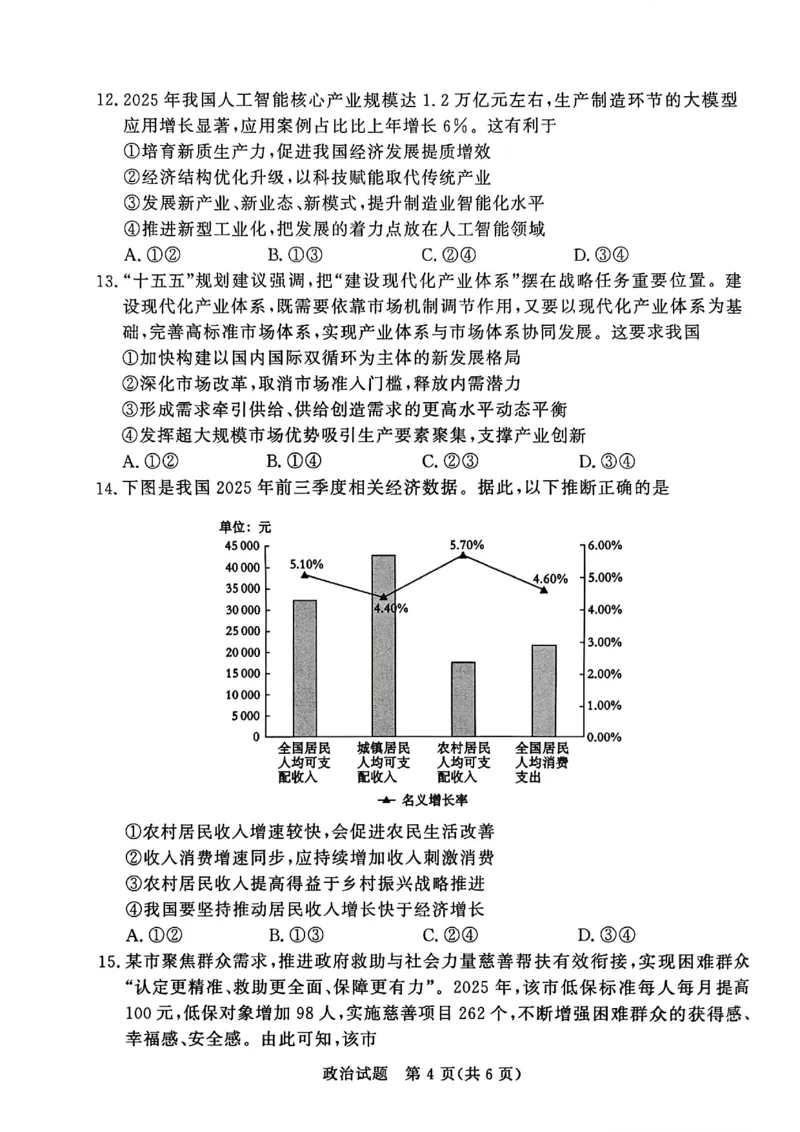 政治试卷_2026年02月高一试卷_260205青桐鸣大联考河南省普通高中2025-2026学年（上）高一年级期末考试（全）_河南省普通高中2025-2026学年（上）高一年级期末考试政治试题含答案