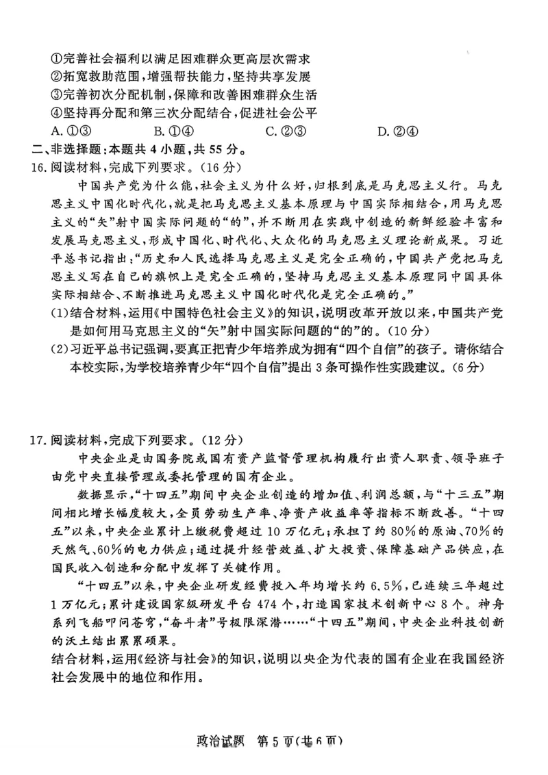 政治试卷_2026年02月高一试卷_260205青桐鸣大联考河南省普通高中2025-2026学年（上）高一年级期末考试（全）_河南省普通高中2025-2026学年（上）高一年级期末考试政治试题含答案
