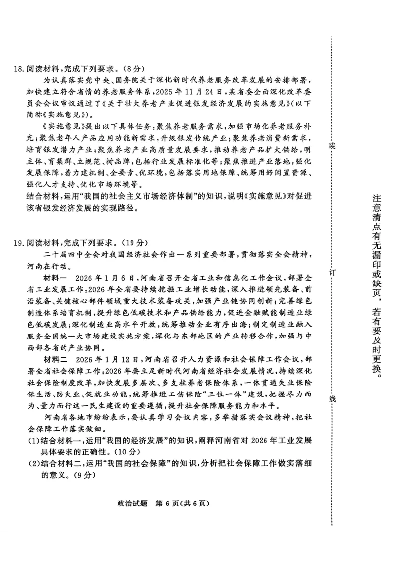 政治试卷_2026年02月高一试卷_260205青桐鸣大联考河南省普通高中2025-2026学年（上）高一年级期末考试（全）_河南省普通高中2025-2026学年（上）高一年级期末考试政治试题含答案