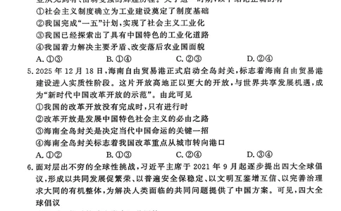 政治试卷_2026年02月高一试卷_260205青桐鸣大联考河南省普通高中2025-2026学年（上）高一年级期末考试（全）_河南省普通高中2025-2026学年（上）高一年级期末考试政治试题含答案