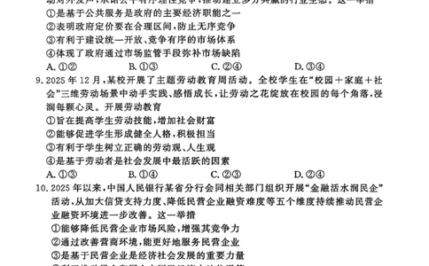 政治试卷_2026年02月高一试卷_260205青桐鸣大联考河南省普通高中2025-2026学年（上）高一年级期末考试（全）_河南省普通高中2025-2026学年（上）高一年级期末考试政治试题含答案