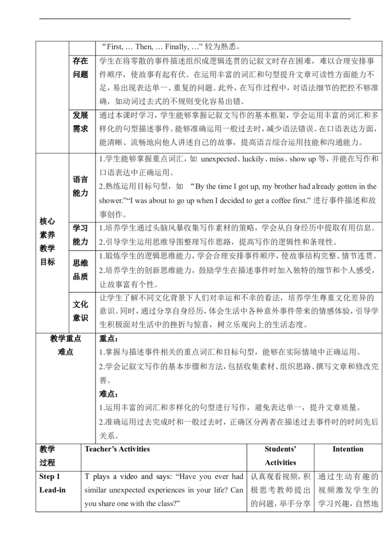 Unit12LifeisfulloftheunexpectedSectionB3a～SelfCheck教学设计_最新人教版英语九年级全册_新更新初中英语9全_新修订版英语9全一册教案课件-新修订版，第二单元有改动