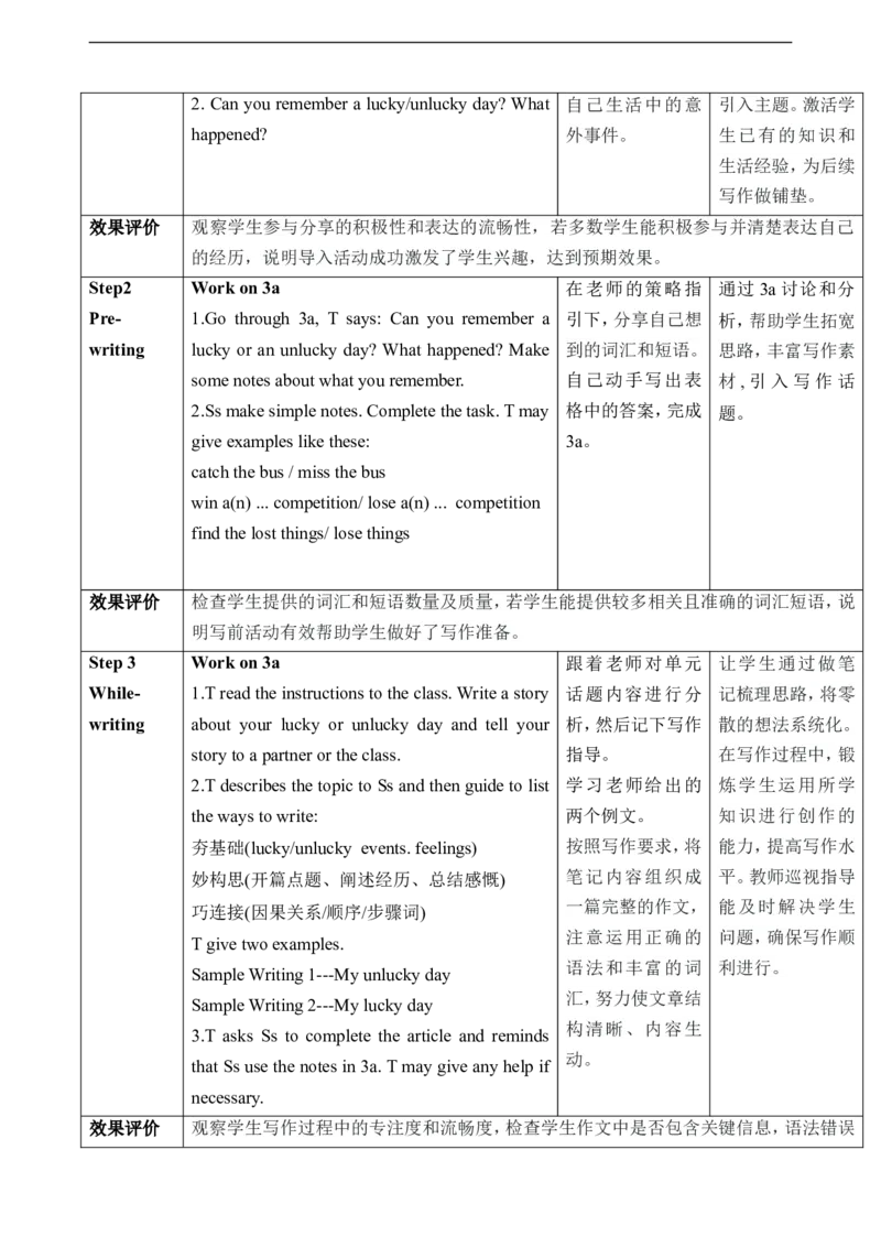 Unit12LifeisfulloftheunexpectedSectionB3a～SelfCheck教学设计_最新人教版英语九年级全册_新更新初中英语9全_新修订版英语9全一册教案课件-新修订版，第二单元有改动