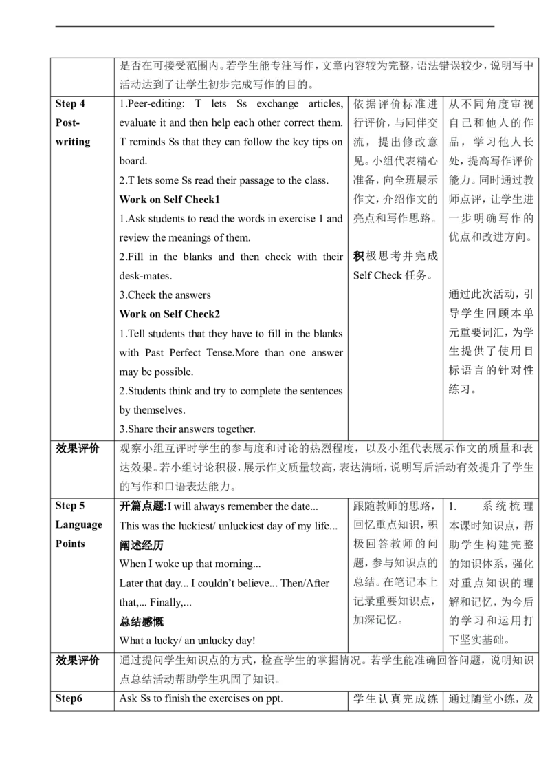 Unit12LifeisfulloftheunexpectedSectionB3a～SelfCheck教学设计_最新人教版英语九年级全册_新更新初中英语9全_新修订版英语9全一册教案课件-新修订版，第二单元有改动