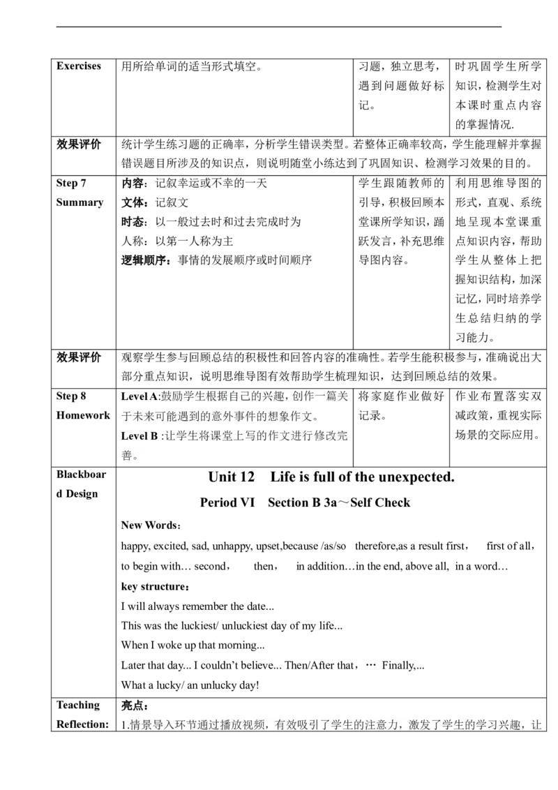 Unit12LifeisfulloftheunexpectedSectionB3a～SelfCheck教学设计_最新人教版英语九年级全册_新更新初中英语9全_新修订版英语9全一册教案课件-新修订版，第二单元有改动