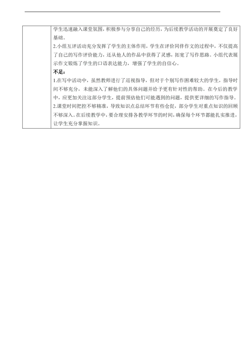 Unit12LifeisfulloftheunexpectedSectionB3a～SelfCheck教学设计_最新人教版英语九年级全册_新更新初中英语9全_新修订版英语9全一册教案课件-新修订版，第二单元有改动