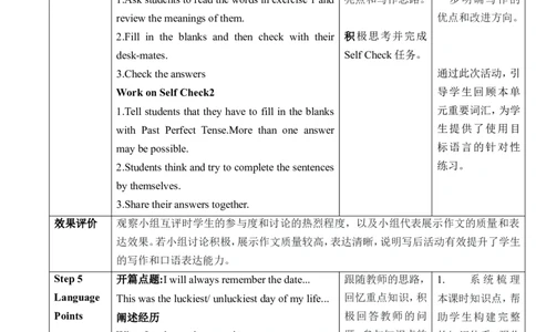Unit12LifeisfulloftheunexpectedSectionB3a～SelfCheck教学设计_最新人教版英语九年级全册_新更新初中英语9全_新修订版英语9全一册教案课件-新修订版，第二单元有改动