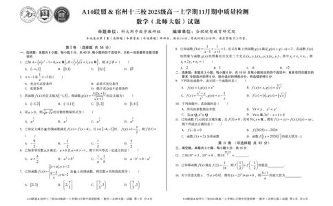 数学A10联盟＆宿州十三校2025级高一上学期11月期中质量检测数学（北师大版）_2025年11月高一试卷_251124安徽省A10联盟＆宿州十三校2025级高一上学期11月期中质量检测（全）
