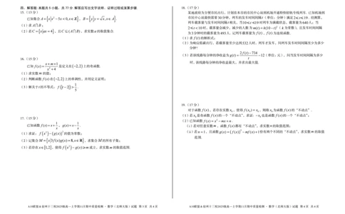 数学A10联盟＆宿州十三校2025级高一上学期11月期中质量检测数学（北师大版）_2025年11月高一试卷_251124安徽省A10联盟＆宿州十三校2025级高一上学期11月期中质量检测（全）