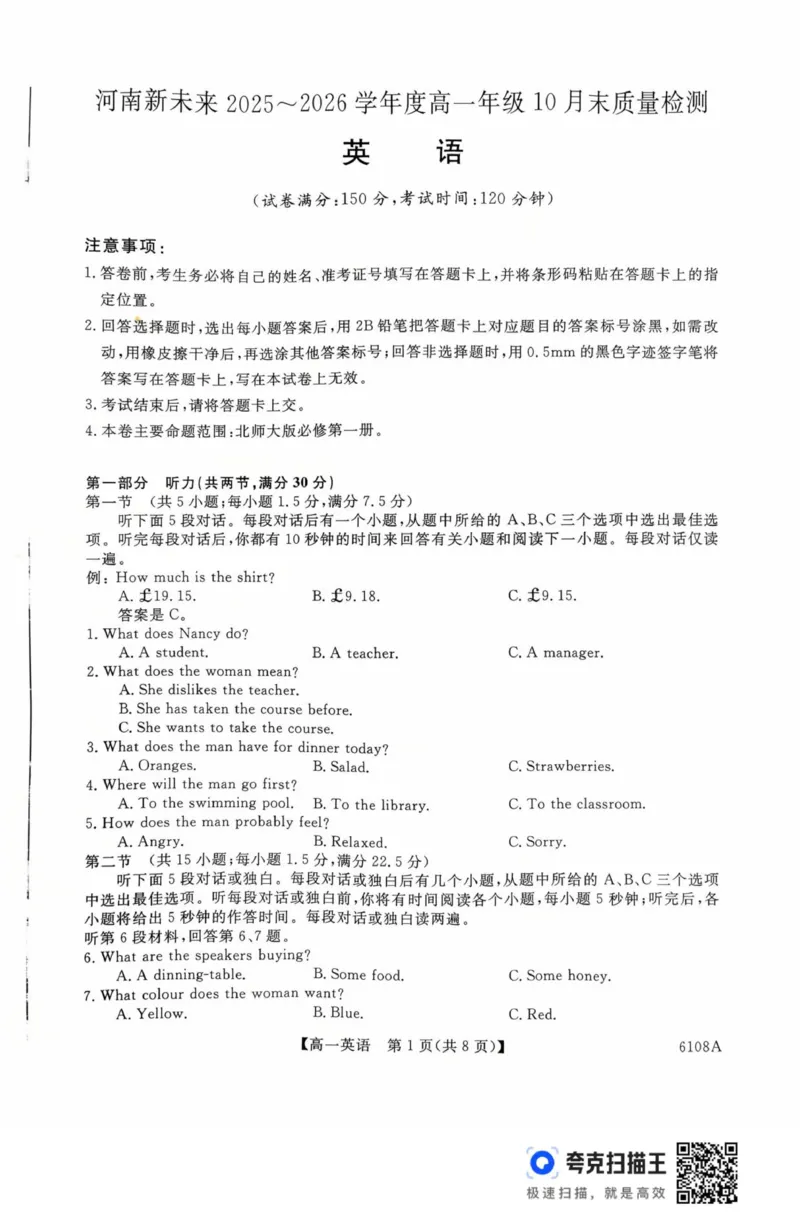 新未来高一英语试题_2025年10月高一试卷_251031河南省新未来大联考2025-2026学年高一上学期10月末质量检测（全）