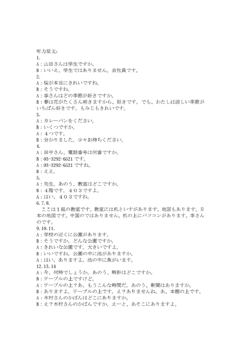 日语答案_2025年05月试卷_0518广东省香山中学、高要一中、广信中学2024-2025学年高一下学期第一次教学质量检测