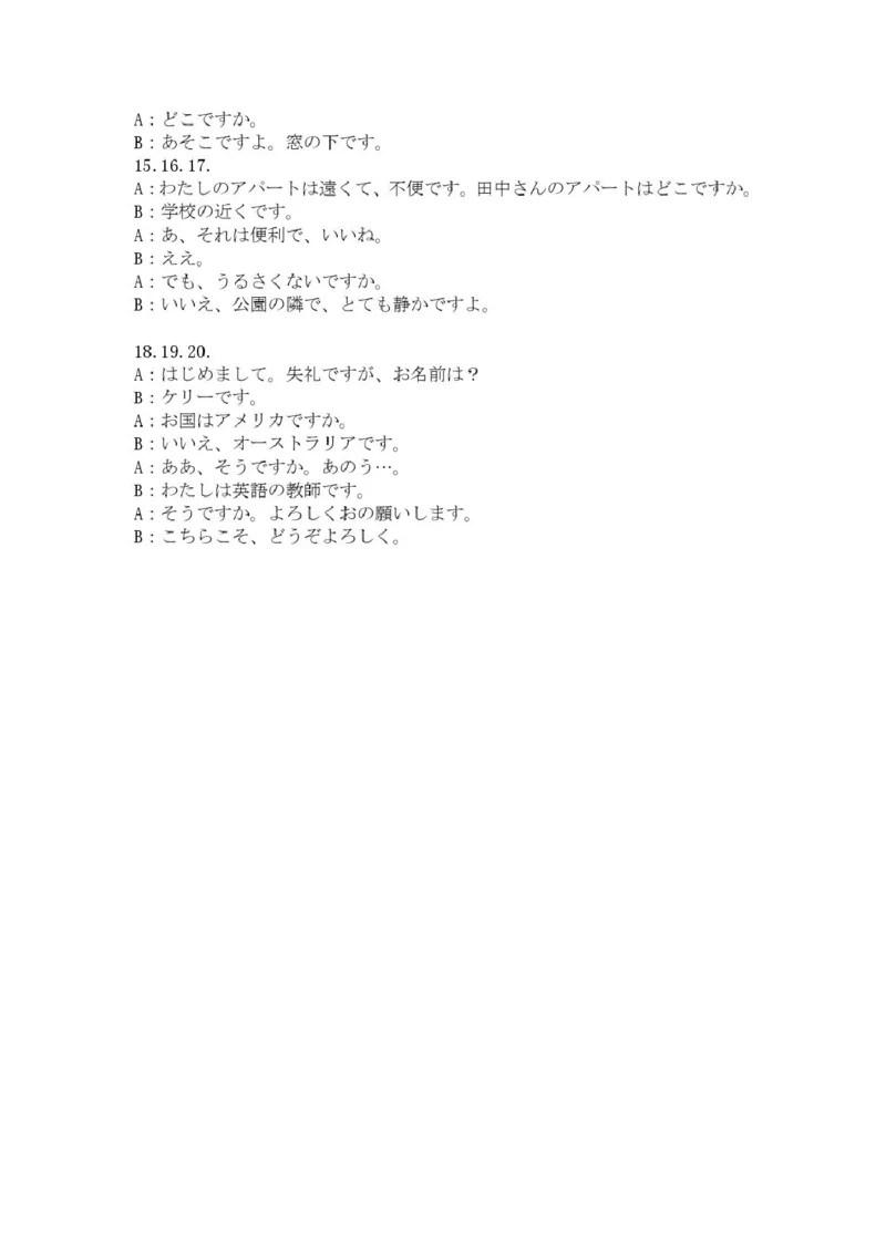 日语答案_2025年05月试卷_0518广东省香山中学、高要一中、广信中学2024-2025学年高一下学期第一次教学质量检测
