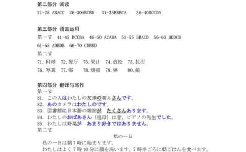 日语答案_2025年05月试卷_0518广东省香山中学、高要一中、广信中学2024-2025学年高一下学期第一次教学质量检测