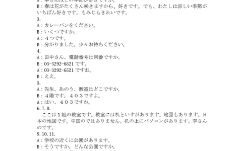日语答案_2025年05月试卷_0518广东省香山中学、高要一中、广信中学2024-2025学年高一下学期第一次教学质量检测