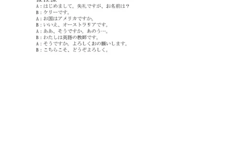 日语答案_2025年05月试卷_0518广东省香山中学、高要一中、广信中学2024-2025学年高一下学期第一次教学质量检测