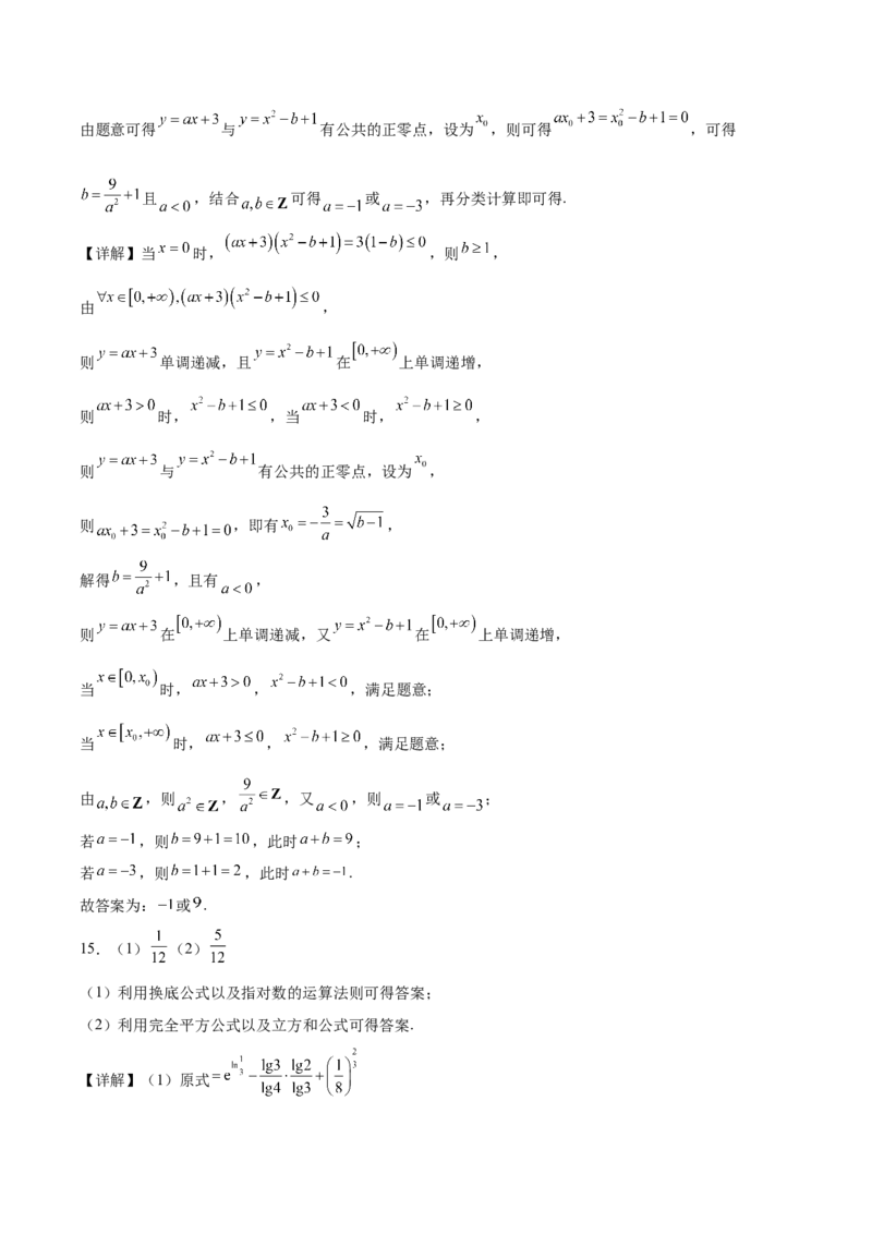 江苏省南通市2025-2026学年高一上学期期中考试数学Word版含解析_2025年12月高一试卷_251220江苏省南通市2025-2026学年高一上学期期中考试