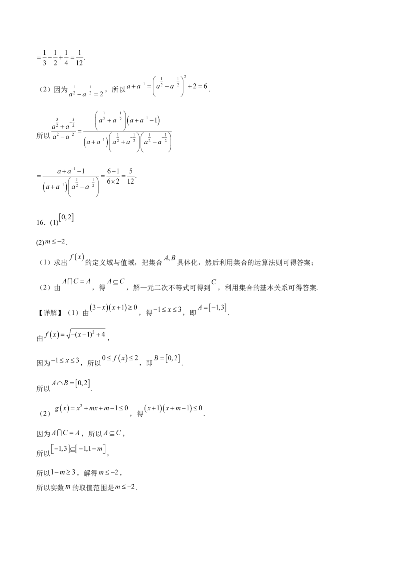 江苏省南通市2025-2026学年高一上学期期中考试数学Word版含解析_2025年12月高一试卷_251220江苏省南通市2025-2026学年高一上学期期中考试