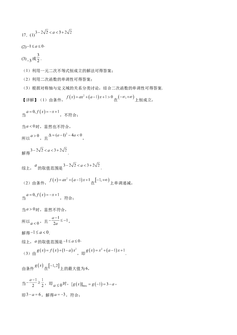 江苏省南通市2025-2026学年高一上学期期中考试数学Word版含解析_2025年12月高一试卷_251220江苏省南通市2025-2026学年高一上学期期中考试