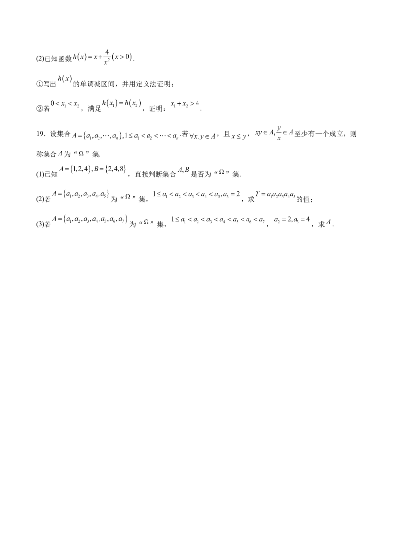 江苏省南通市2025-2026学年高一上学期期中考试数学Word版含解析_2025年12月高一试卷_251220江苏省南通市2025-2026学年高一上学期期中考试