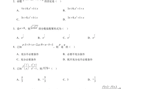 江苏省南通市2025-2026学年高一上学期期中考试数学Word版含解析_2025年12月高一试卷_251220江苏省南通市2025-2026学年高一上学期期中考试