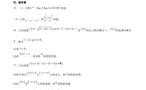 江苏省南通市2025-2026学年高一上学期期中考试数学Word版含解析_2025年12月高一试卷_251220江苏省南通市2025-2026学年高一上学期期中考试