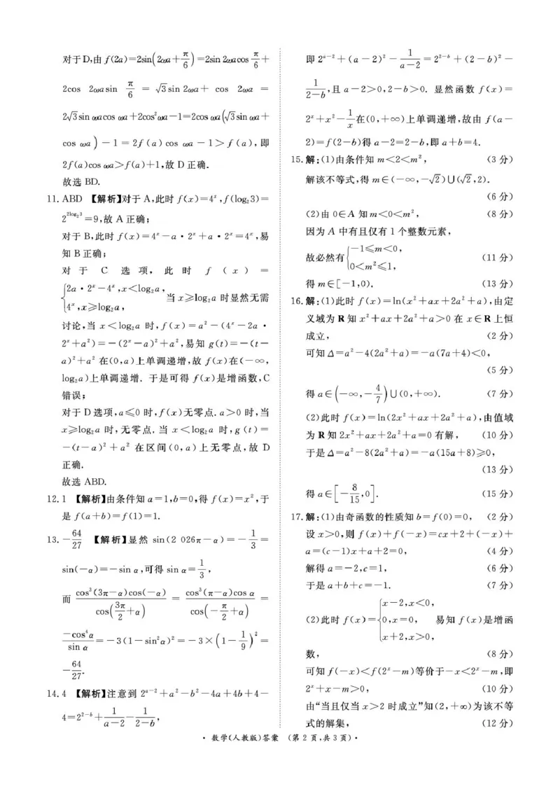 数学答案_2026年02月高一试卷_260205青桐鸣大联考河南省普通高中2025-2026学年（上）高一年级期末考试（全）