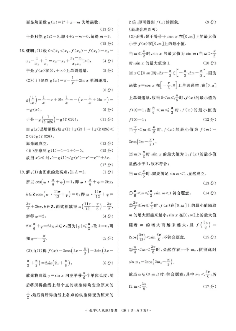 数学答案_2026年02月高一试卷_260205青桐鸣大联考河南省普通高中2025-2026学年（上）高一年级期末考试（全）