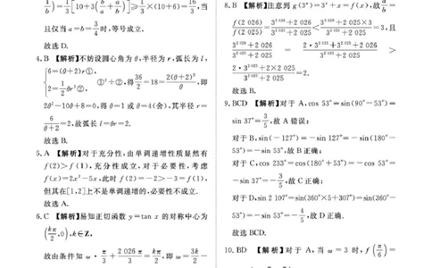 数学答案_2026年02月高一试卷_260205青桐鸣大联考河南省普通高中2025-2026学年（上）高一年级期末考试（全）