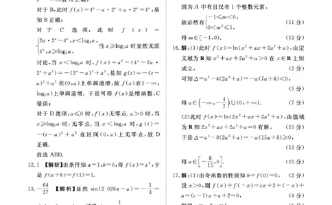 数学答案_2026年02月高一试卷_260205青桐鸣大联考河南省普通高中2025-2026学年（上）高一年级期末考试（全）