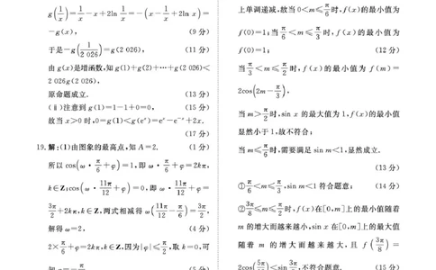 数学答案_2026年02月高一试卷_260205青桐鸣大联考河南省普通高中2025-2026学年（上）高一年级期末考试（全）