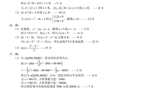 数学试卷答案_2025年12月高一试卷_251206浙江省杭州市地区(含周边)重点中学2025学年第一学期高一年级期中考试（全）