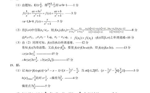 数学试卷答案_2025年12月高一试卷_251206浙江省杭州市地区(含周边)重点中学2025学年第一学期高一年级期中考试（全）