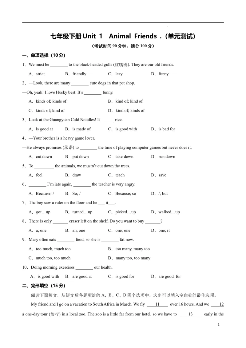 Unit1Animalfriends.（单元测试）（原卷版）_最新人教版英语七年级下册_七下英语2025版_22.单元期中期末试卷_单元测试