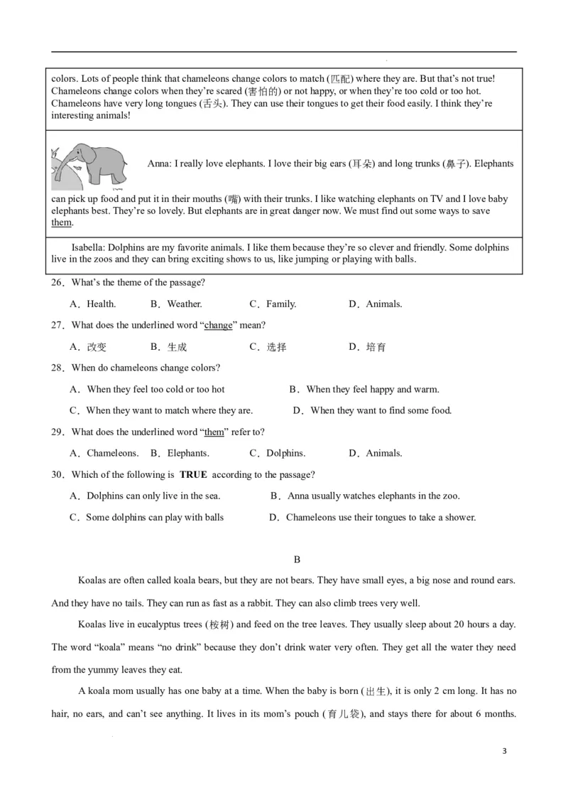 Unit1Animalfriends.（单元测试）（原卷版）_最新人教版英语七年级下册_七下英语2025版_22.单元期中期末试卷_单元测试