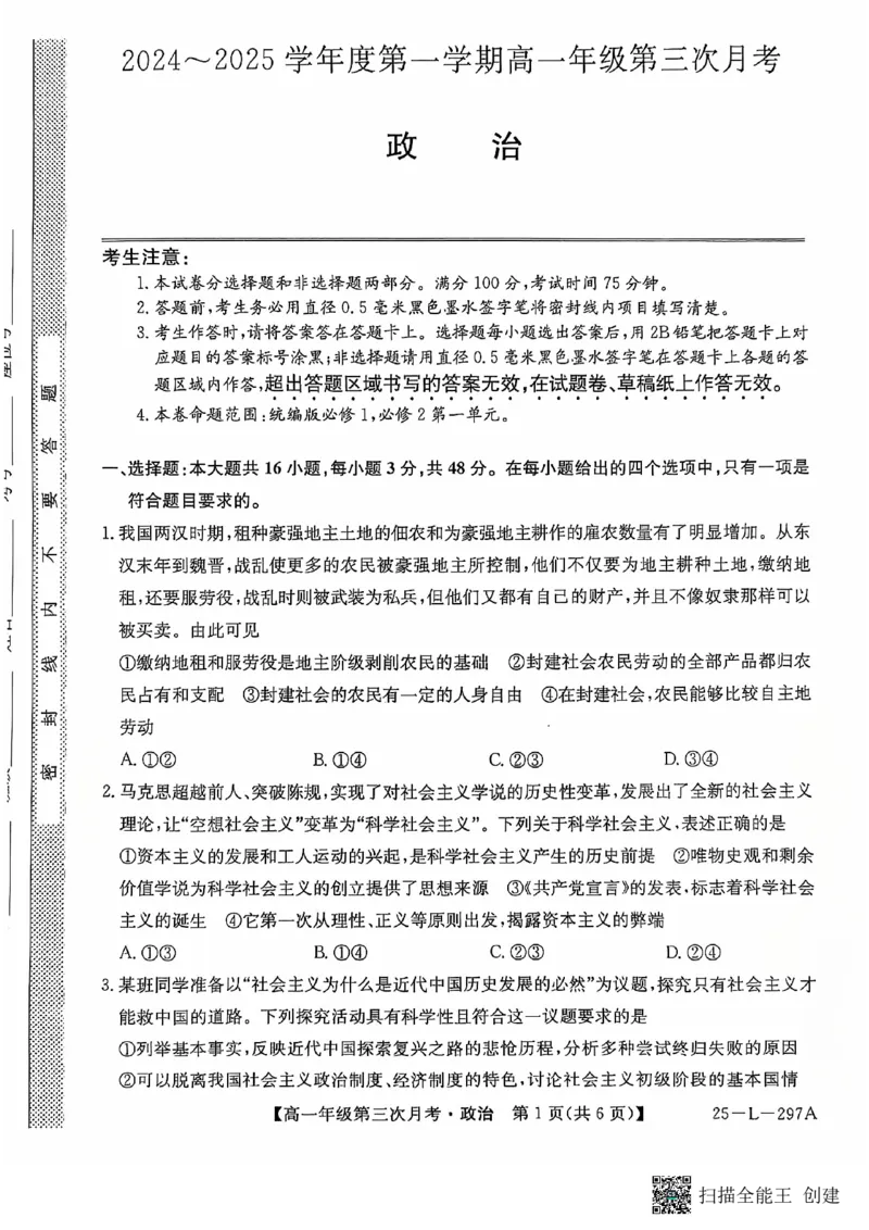 政治试题_2024年12月试卷_1201金太阳河北省联考2024-2025学年高一上学期第三次月考11月_河北省联考2024-2025学年高一上学期第三次月考11月月考政治试题含答案