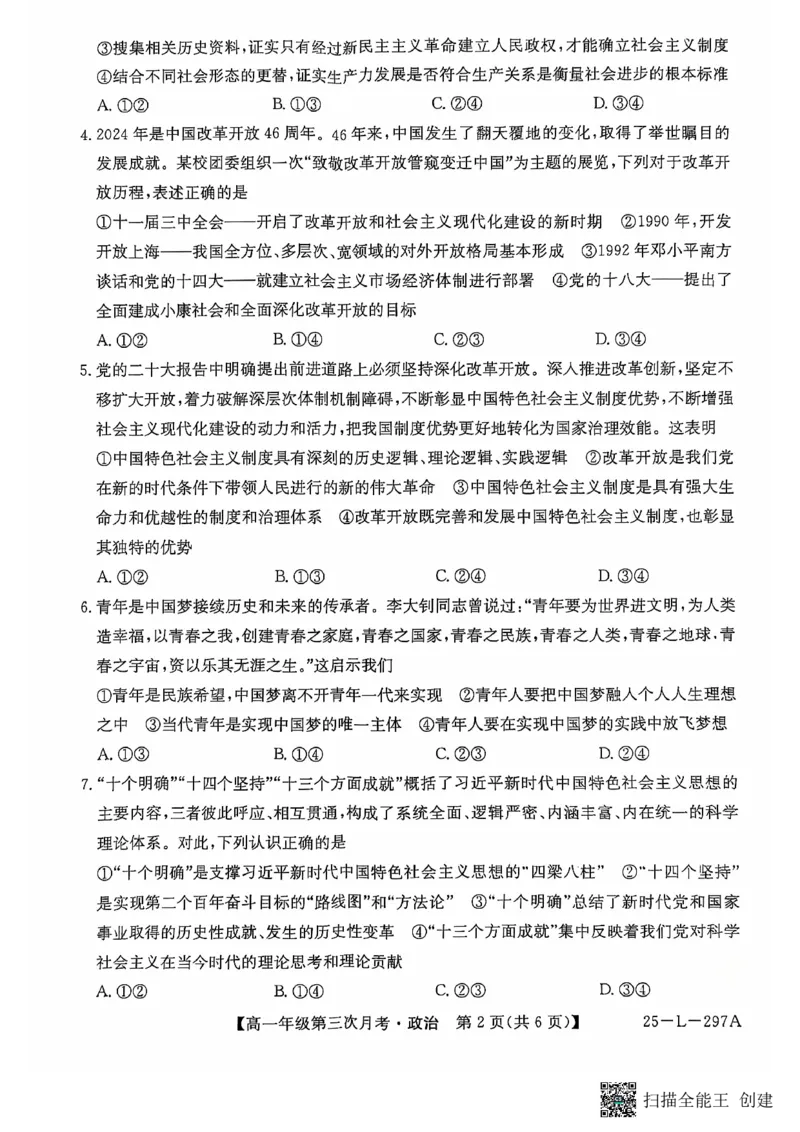 政治试题_2024年12月试卷_1201金太阳河北省联考2024-2025学年高一上学期第三次月考11月_河北省联考2024-2025学年高一上学期第三次月考11月月考政治试题含答案