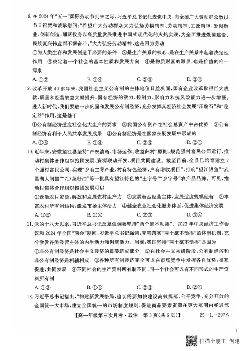 政治试题_2024年12月试卷_1201金太阳河北省联考2024-2025学年高一上学期第三次月考11月_河北省联考2024-2025学年高一上学期第三次月考11月月考政治试题含答案