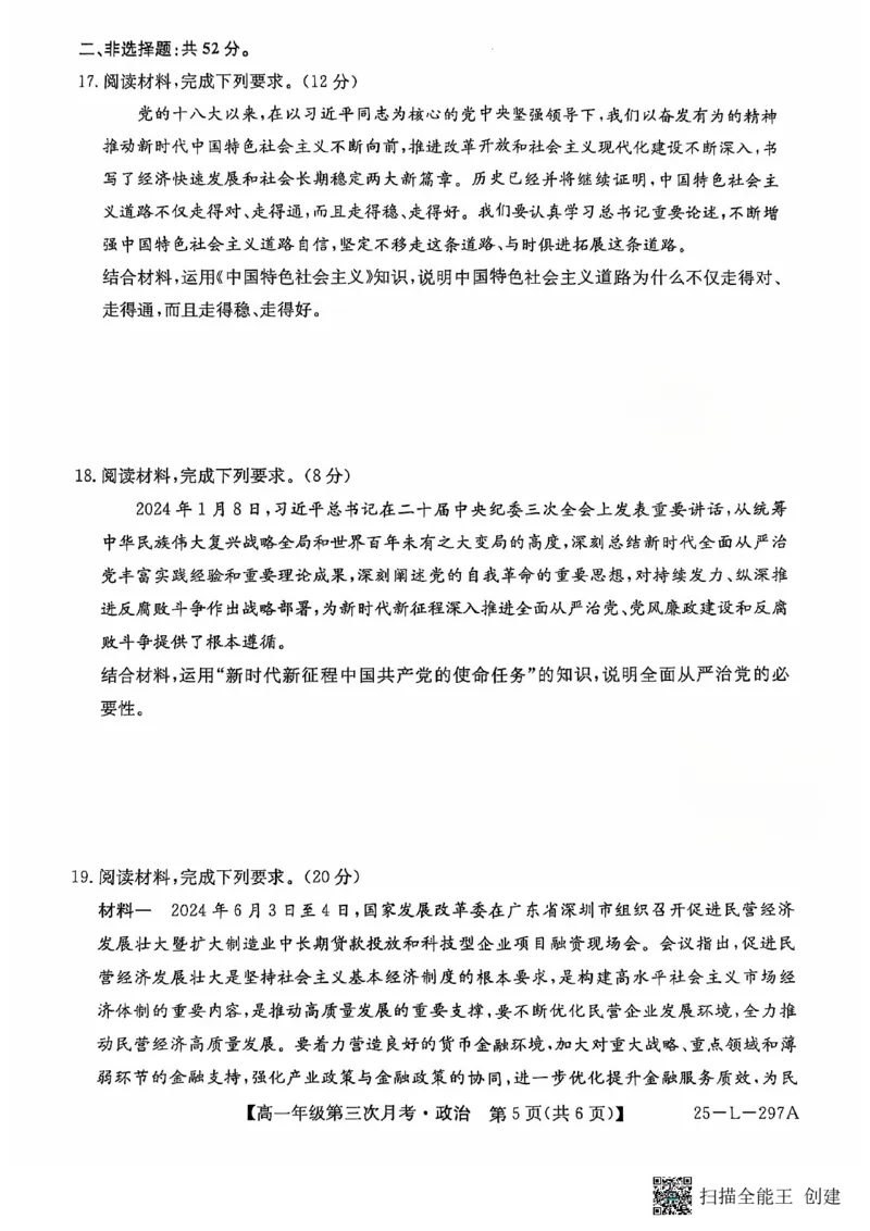 政治试题_2024年12月试卷_1201金太阳河北省联考2024-2025学年高一上学期第三次月考11月_河北省联考2024-2025学年高一上学期第三次月考11月月考政治试题含答案