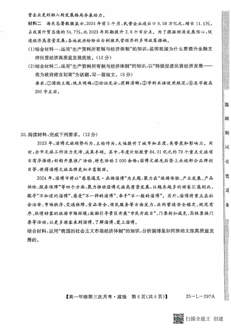 政治试题_2024年12月试卷_1201金太阳河北省联考2024-2025学年高一上学期第三次月考11月_河北省联考2024-2025学年高一上学期第三次月考11月月考政治试题含答案