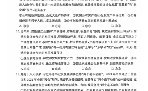 政治试题_2024年12月试卷_1201金太阳河北省联考2024-2025学年高一上学期第三次月考11月_河北省联考2024-2025学年高一上学期第三次月考11月月考政治试题含答案