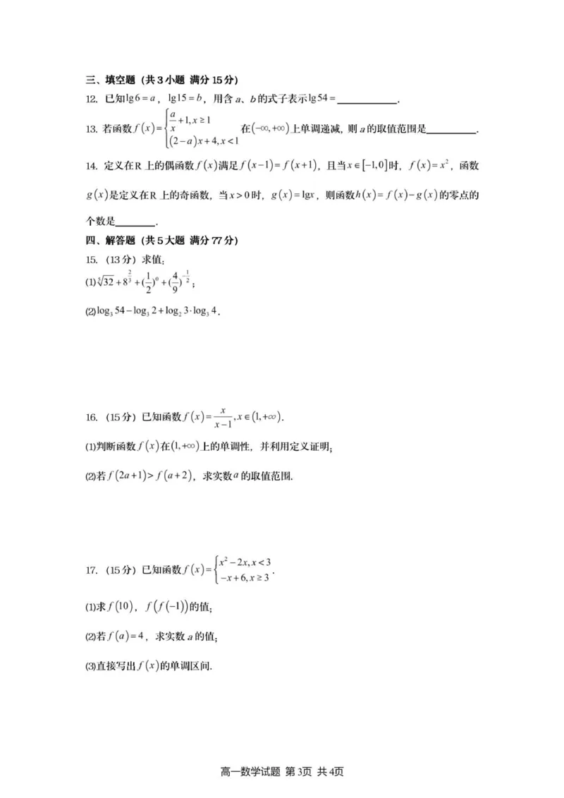 新海高一数学试题_2025年10月高一试卷_251015江苏省连云港市赣榆区新海高级中学2025-2026学年高一上学期10月学业水平质量监测