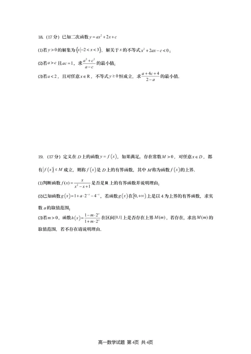 新海高一数学试题_2025年10月高一试卷_251015江苏省连云港市赣榆区新海高级中学2025-2026学年高一上学期10月学业水平质量监测