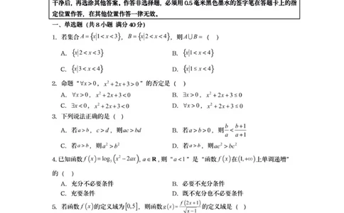 新海高一数学试题_2025年10月高一试卷_251015江苏省连云港市赣榆区新海高级中学2025-2026学年高一上学期10月学业水平质量监测