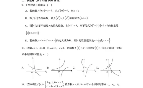 新海高一数学试题_2025年10月高一试卷_251015江苏省连云港市赣榆区新海高级中学2025-2026学年高一上学期10月学业水平质量监测