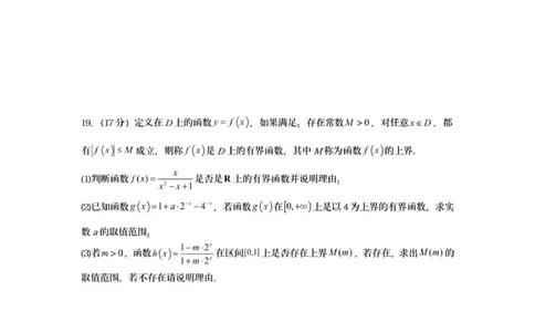 新海高一数学试题_2025年10月高一试卷_251015江苏省连云港市赣榆区新海高级中学2025-2026学年高一上学期10月学业水平质量监测