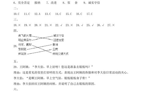 道德与法治（基础卷01）（参考答案）_26新三年级道法下册（统编版）_版本二_期中+期末-K151_期中试卷