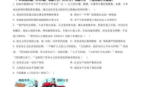 江苏省东台市2024-2025学年高一上学期期中学业水平考试政治试题Word版无答案_2024年12月试卷_1210江苏省盐城市东台市2024-2025学年高一上学期期中学业水平考试